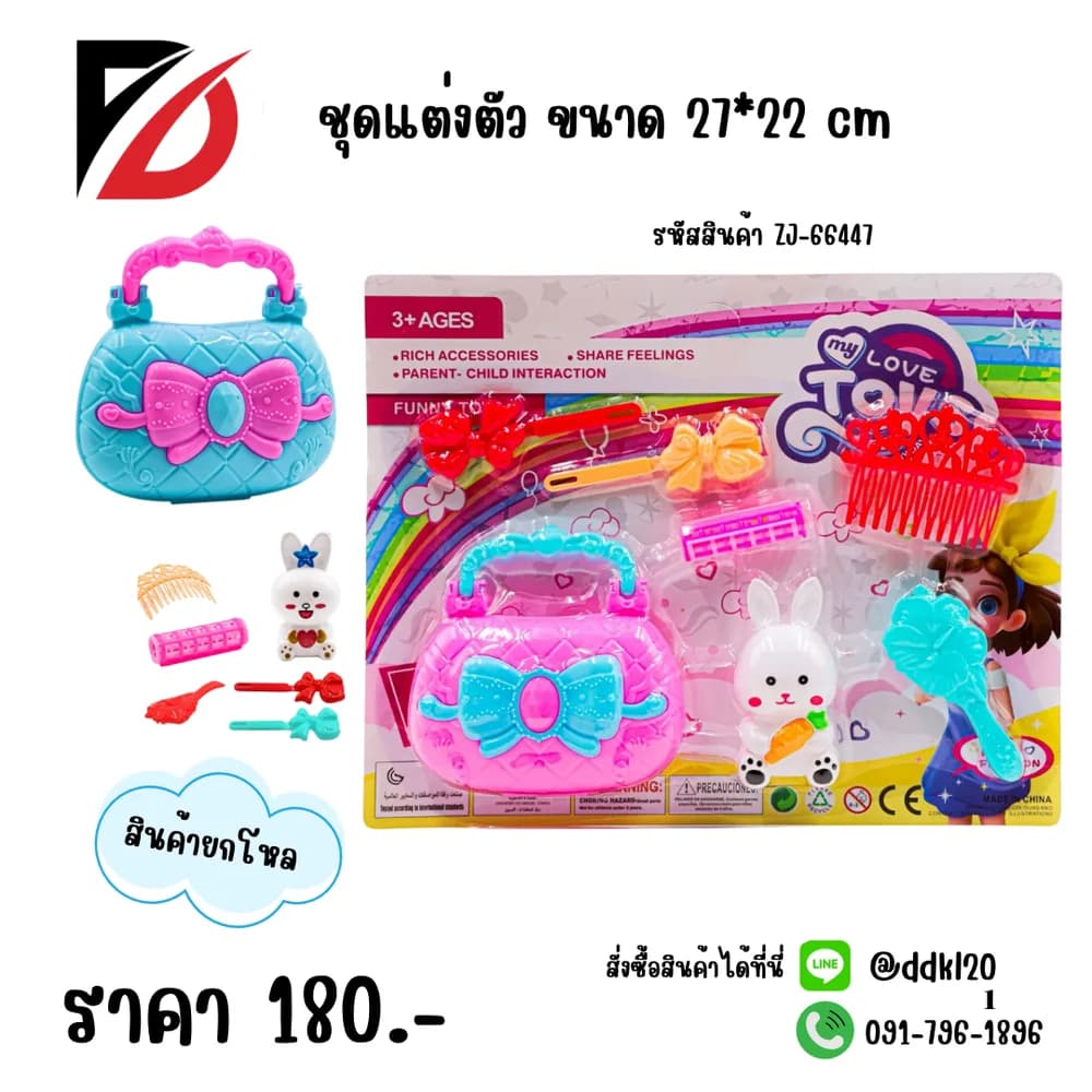ชุดแต่งตัว (เด็กผูหญิง) 1