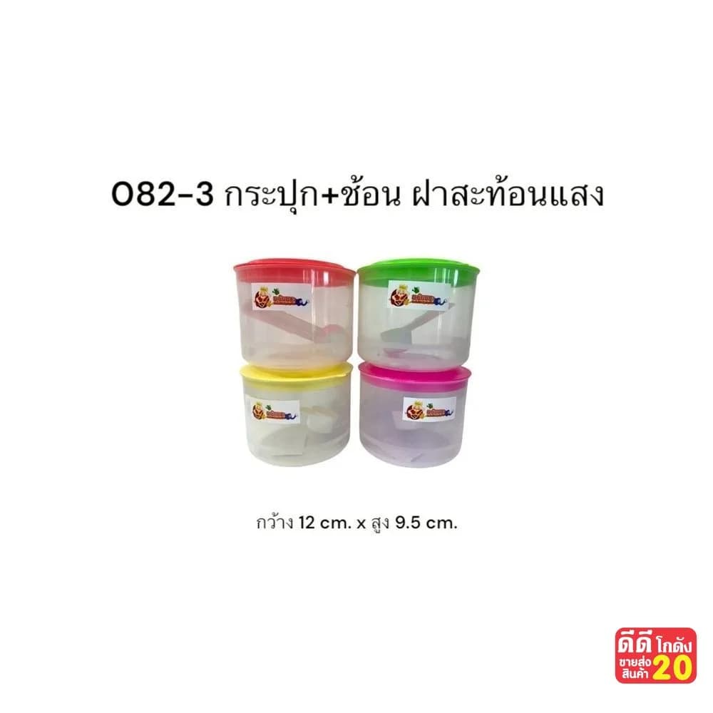 กระปุก (พร้อมช้อน) สีสะท้อนแสง 1