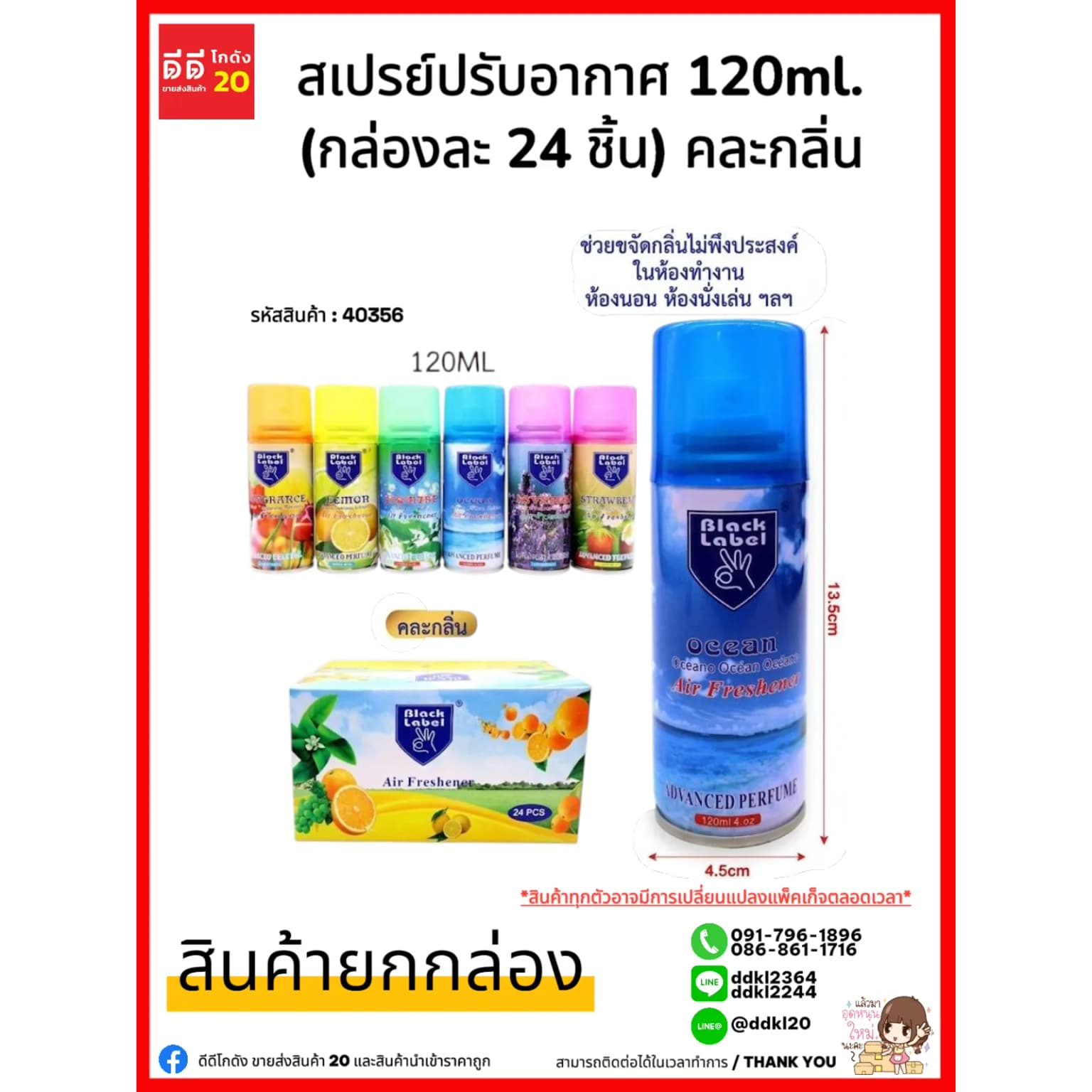 สเปรย์ปรับอากาศ 120ml. (กล่องละ 24 ชิ้น) 1