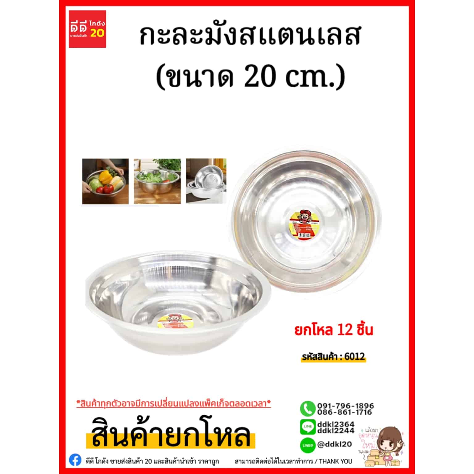 กะละมังสแตนเลส (ขนาด 20cm.) 373