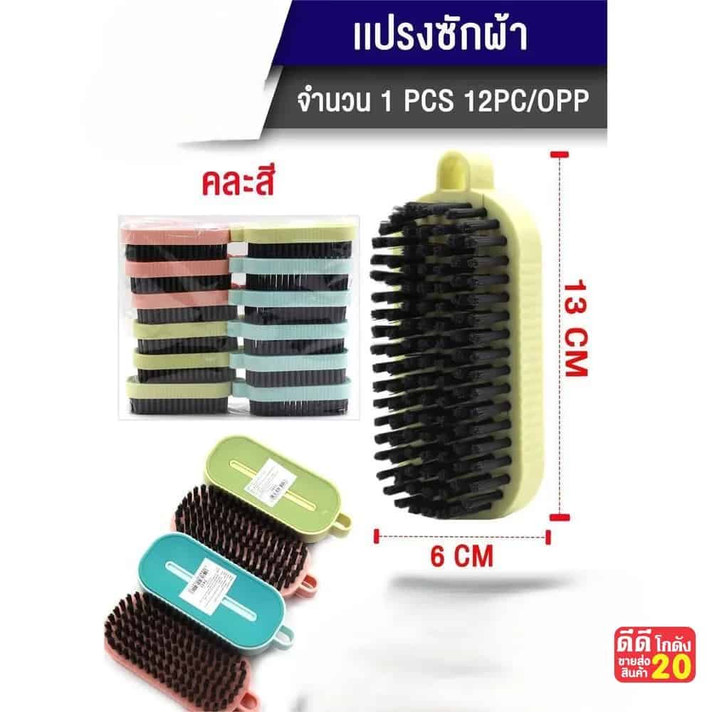 แปรงซักผ้าพลาสติก (ขนสีดำ)