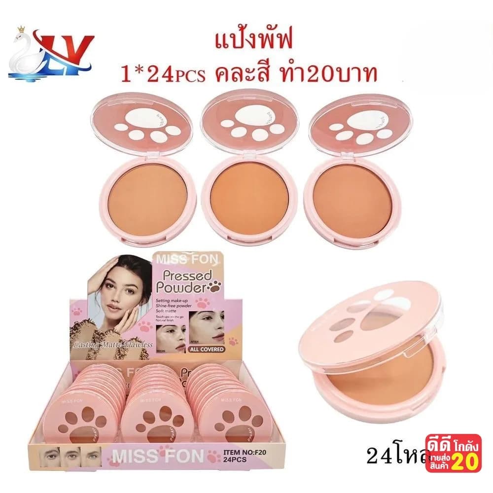แป้งพัฟแต่งหน้า Miss Fon (3 เบอร์) กล่อง 24 ชิ้น LY 1