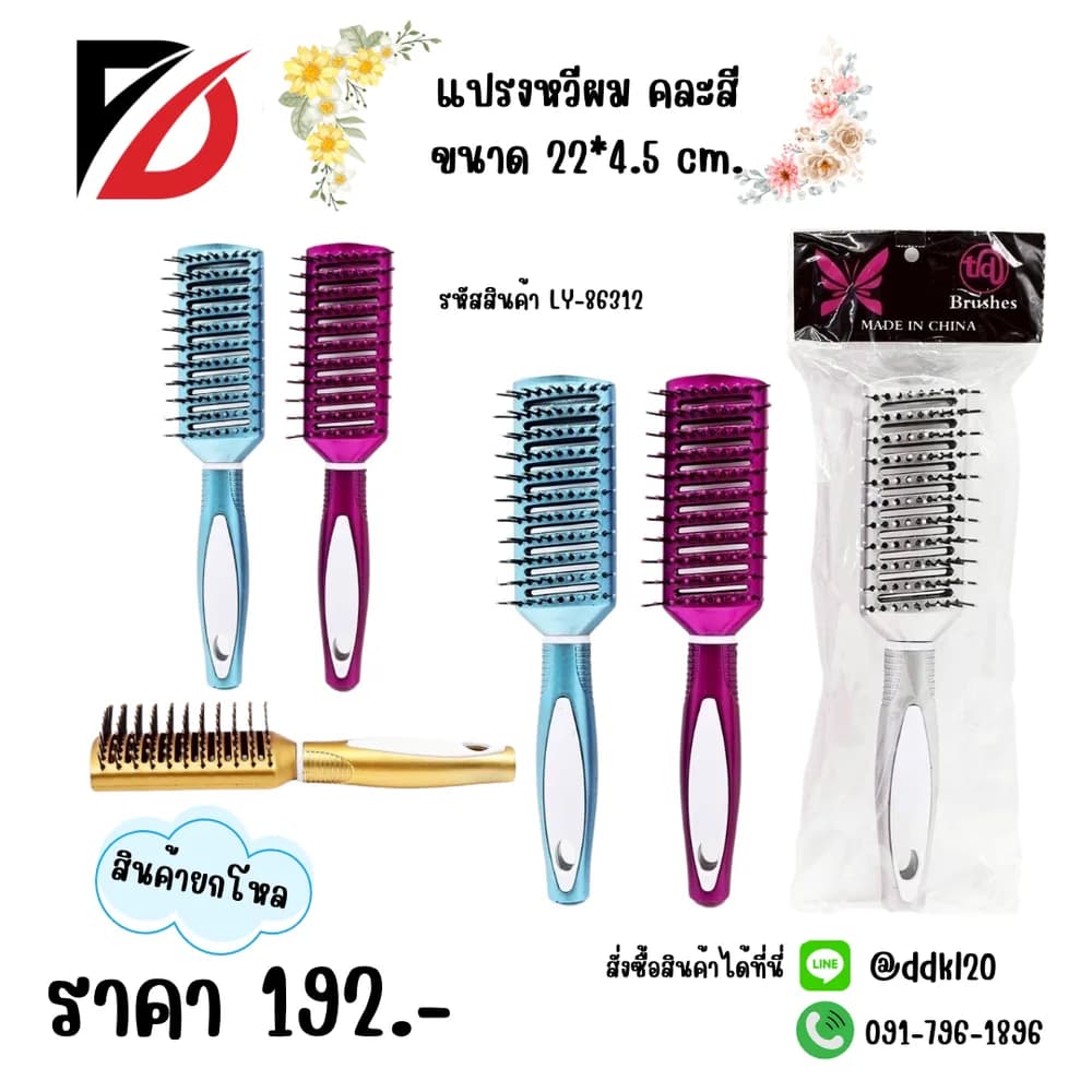 หวีแปรง (ขนาด 22*4.5cm.) คละสี LY 1