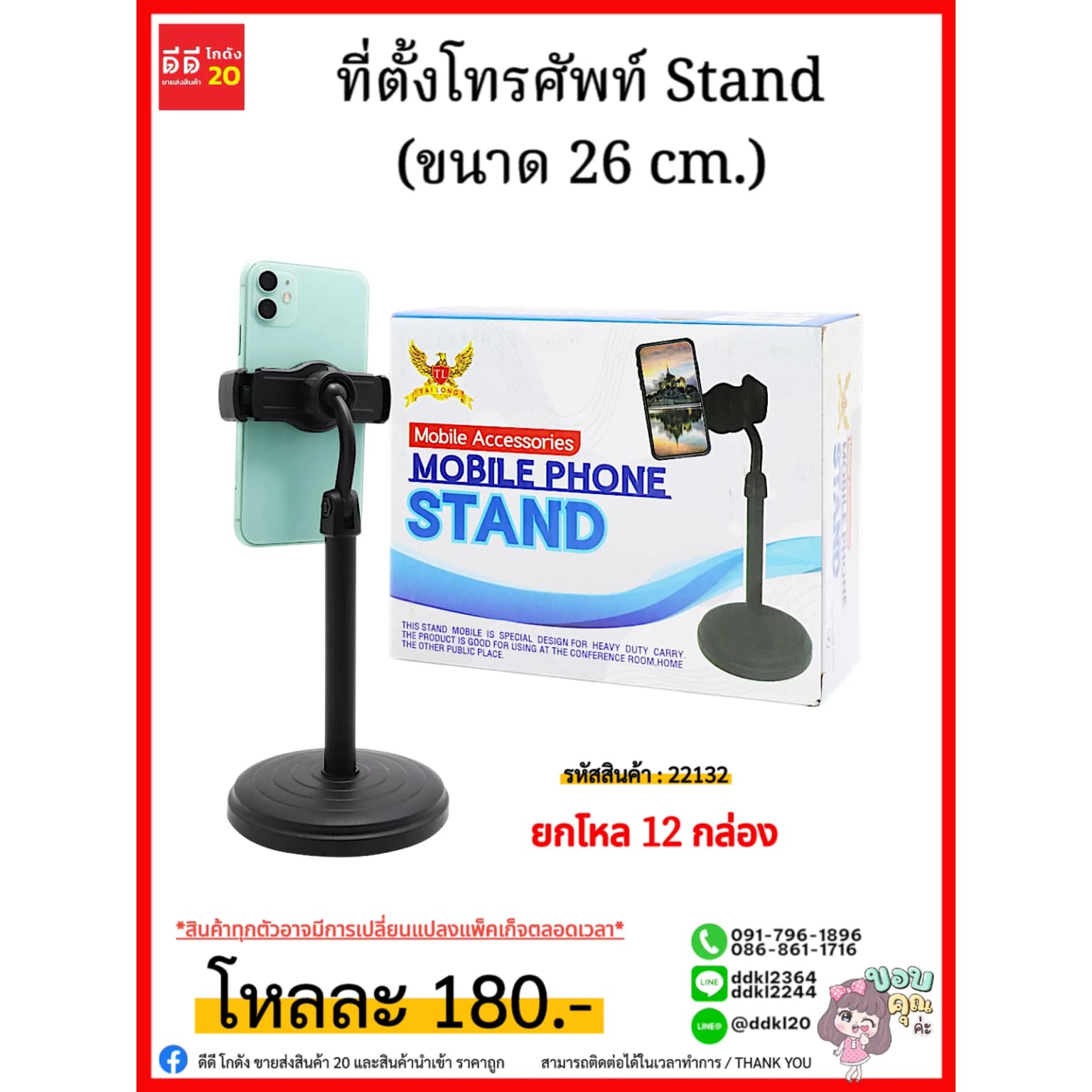 ที่ตั้งโทรศัพท์ Stand (ขนาด 26 cm.) 1