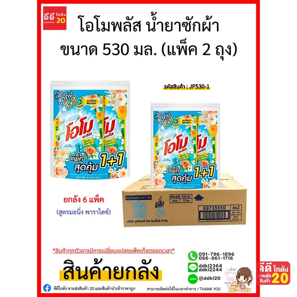 โอโม พลัส น้ำยาซักผ้า ขนาด 530 มล. แพ็ค 2 ถุง (กลิ่นมอร์นิ่ง พาราไดซ์) สีฟ้า