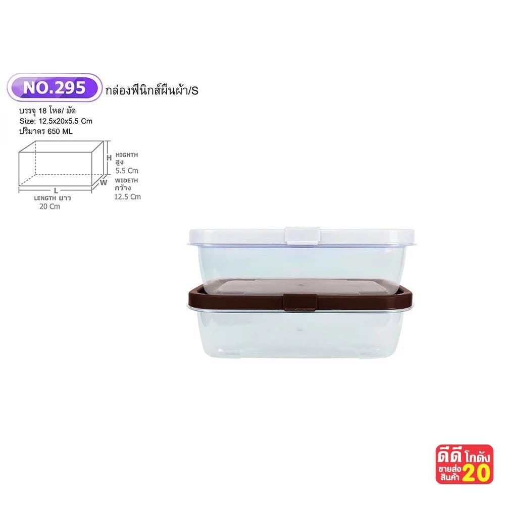 กล่อฟินิกส์ (สีเหลี่ยมผืนผ้า) ฝาสีขาวน้ำตาล 1