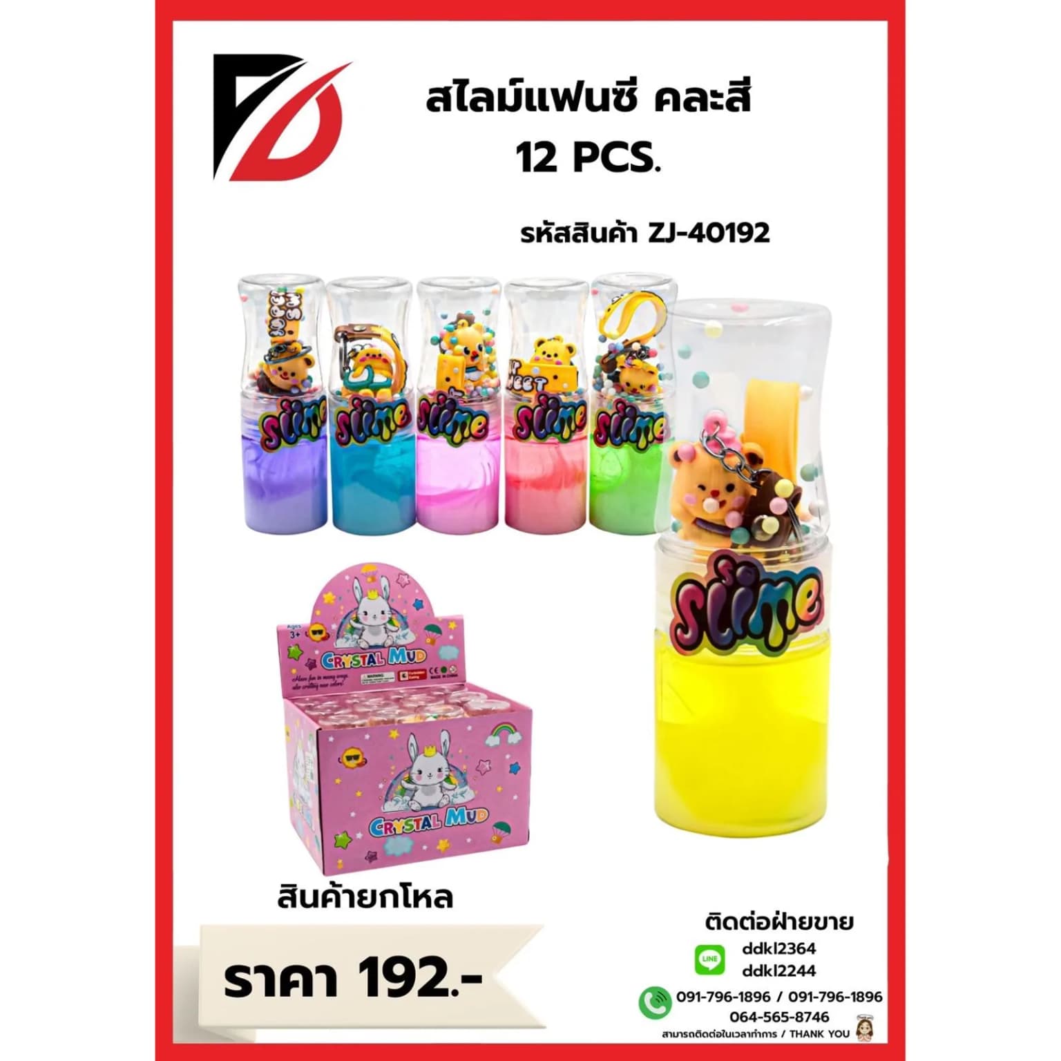สไลม์แฟนซี Crystal Mud (แถมพวงกุญแจหมีเนย) ZJ 1