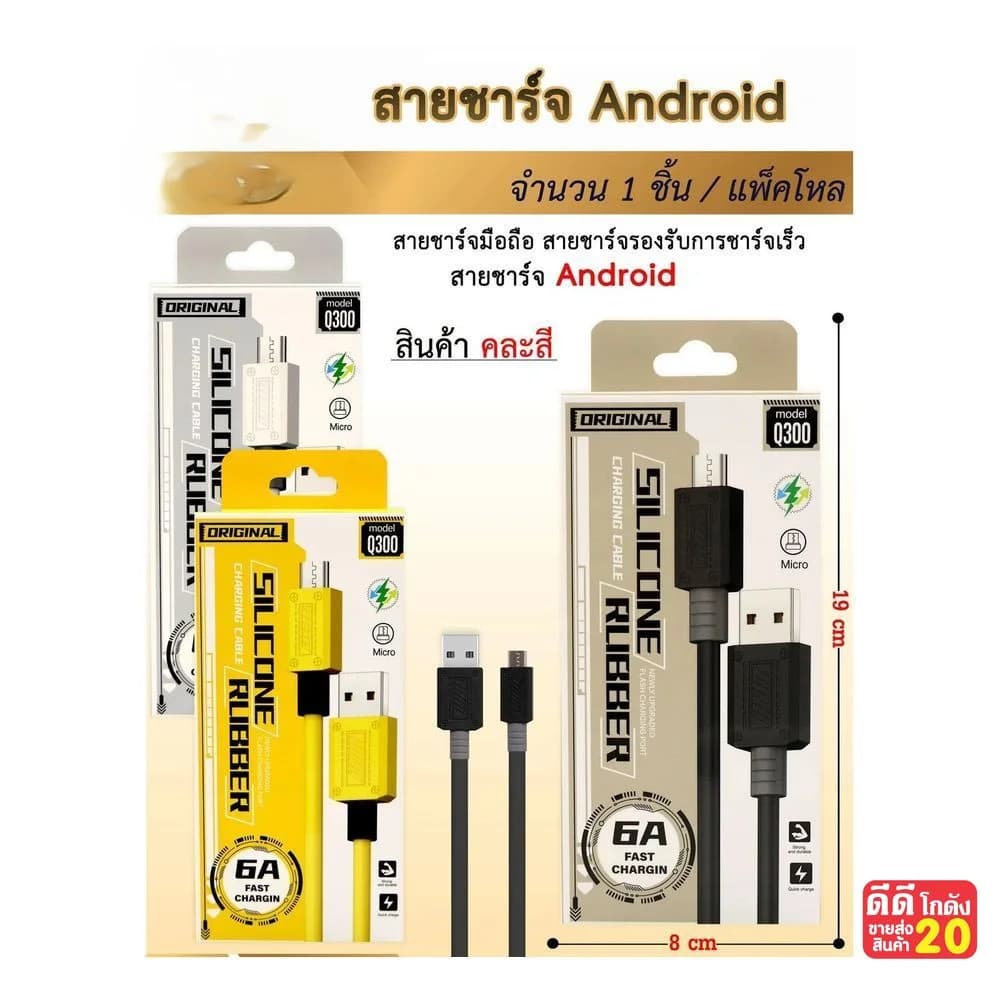 สายชาร์จ Android Q300 คละสี ZC 1