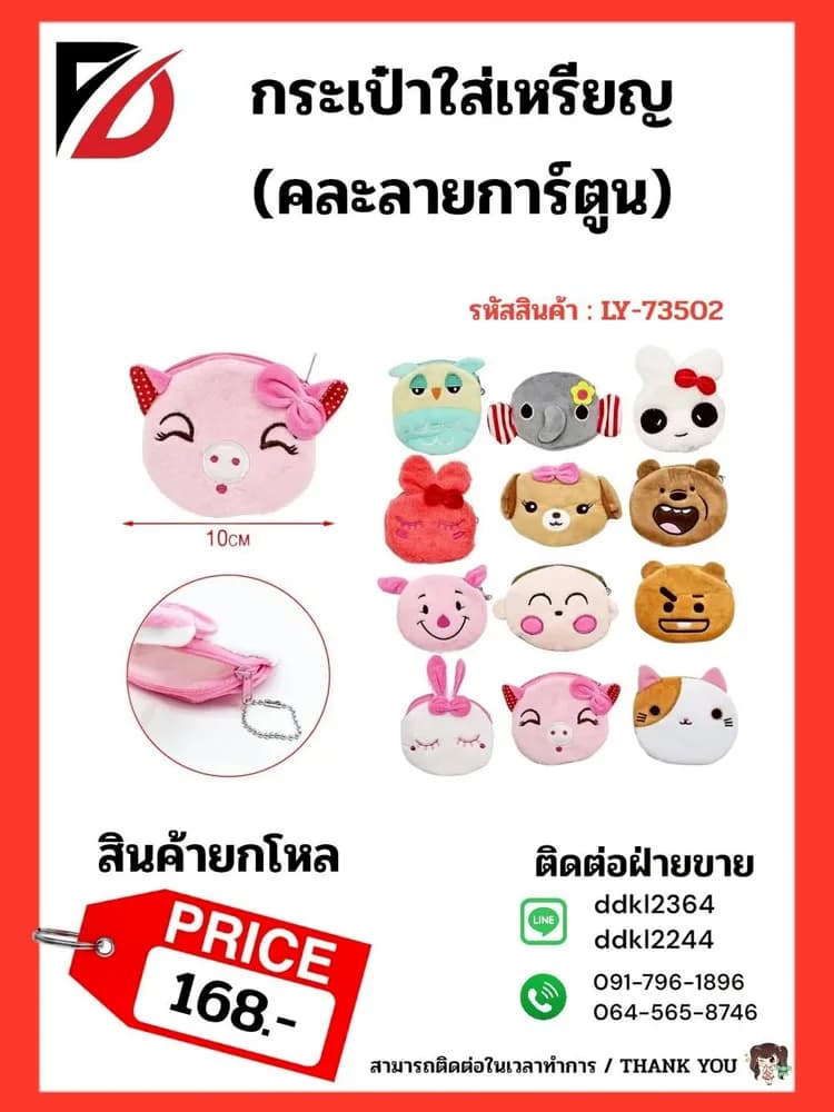 กระเป๋าใส่เหรียญ 1