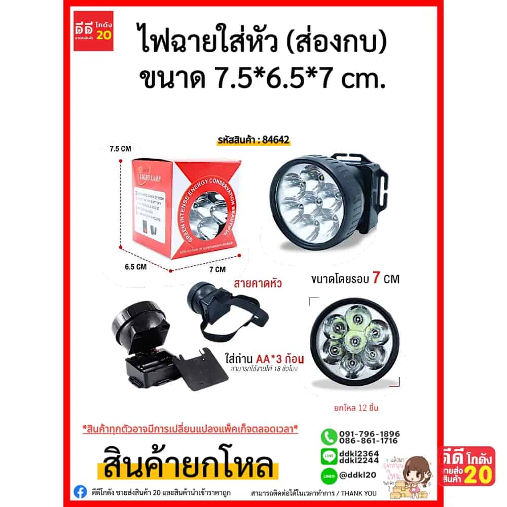 ไฟฉายใส่หัว (ส่องกบ) YW