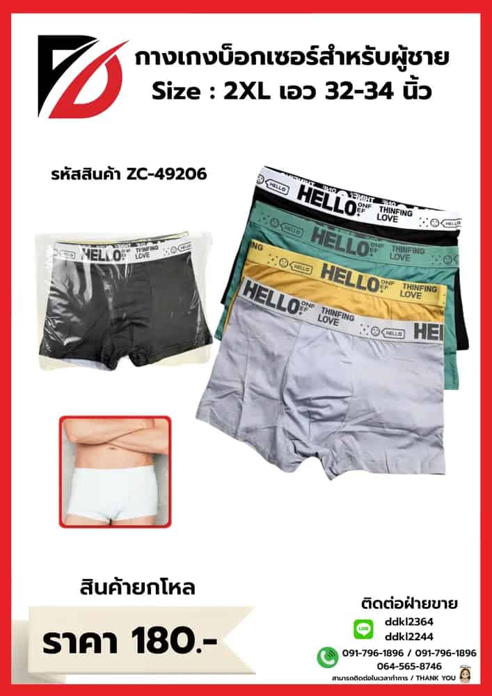 กางเกงบ็อกเซอร์ 2XL (ขนาดรอบเอว 32-34 นิ้ว) ผู้ชาย ZC