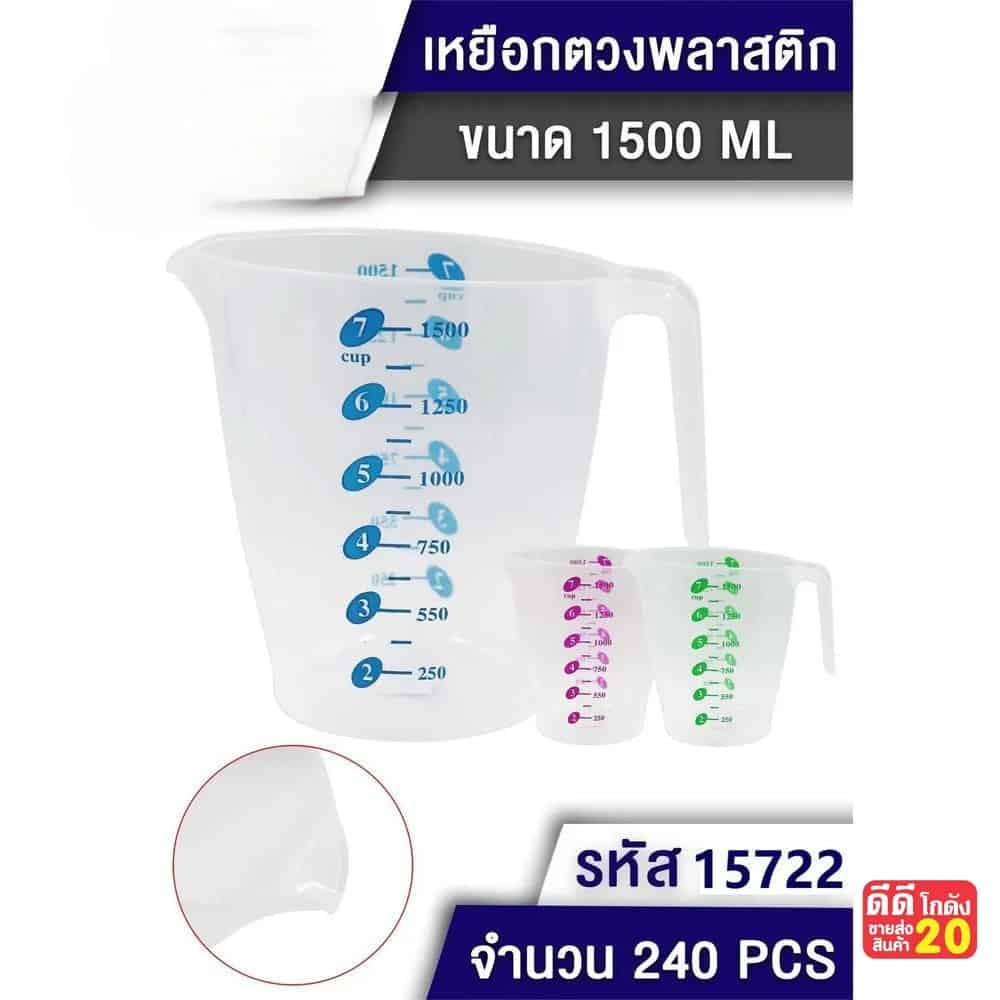 เหยือกตวงพลาสติก (ใส) 1500ml.
