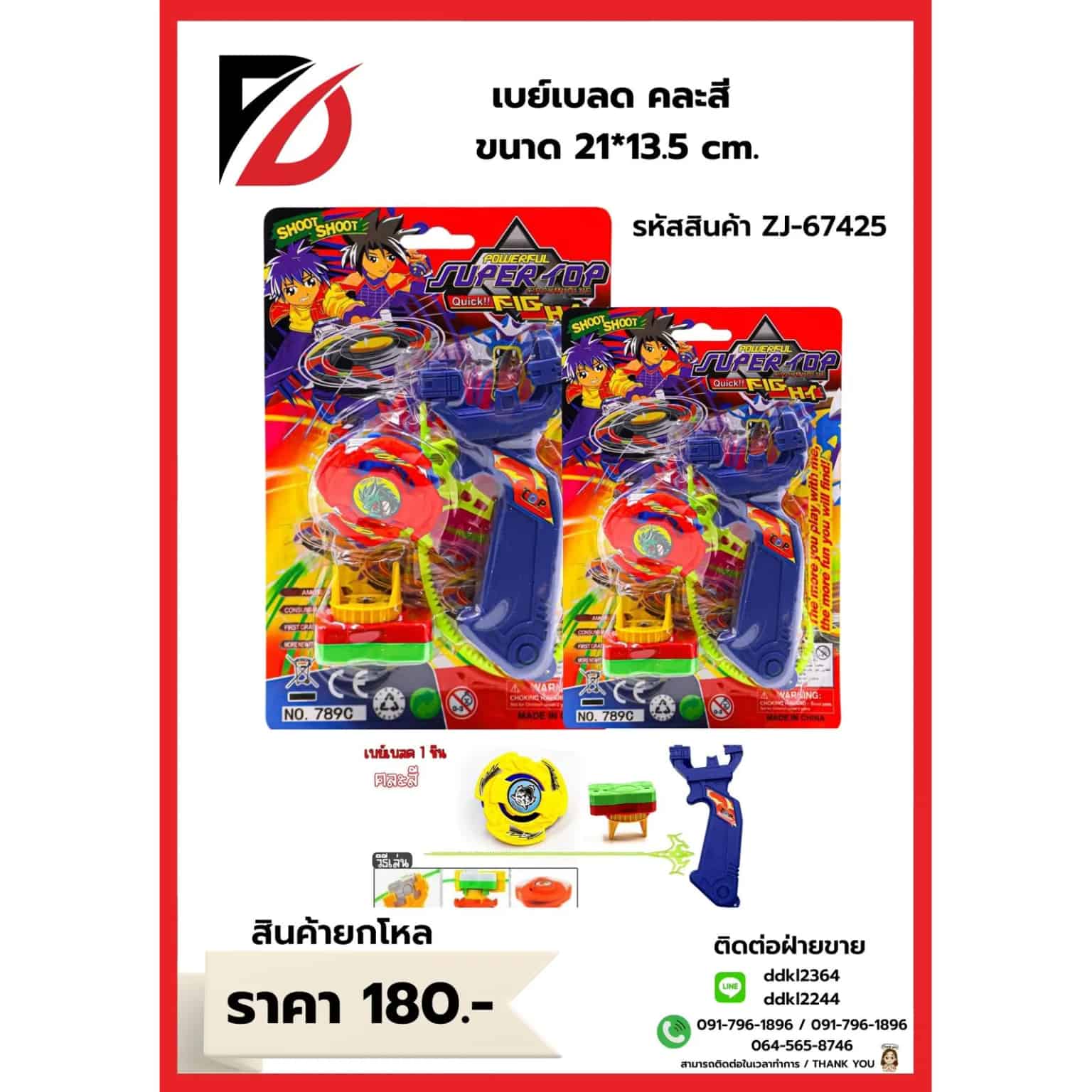 เบย์เบลด (คละสี) แพ็ค 4 ชิ้น