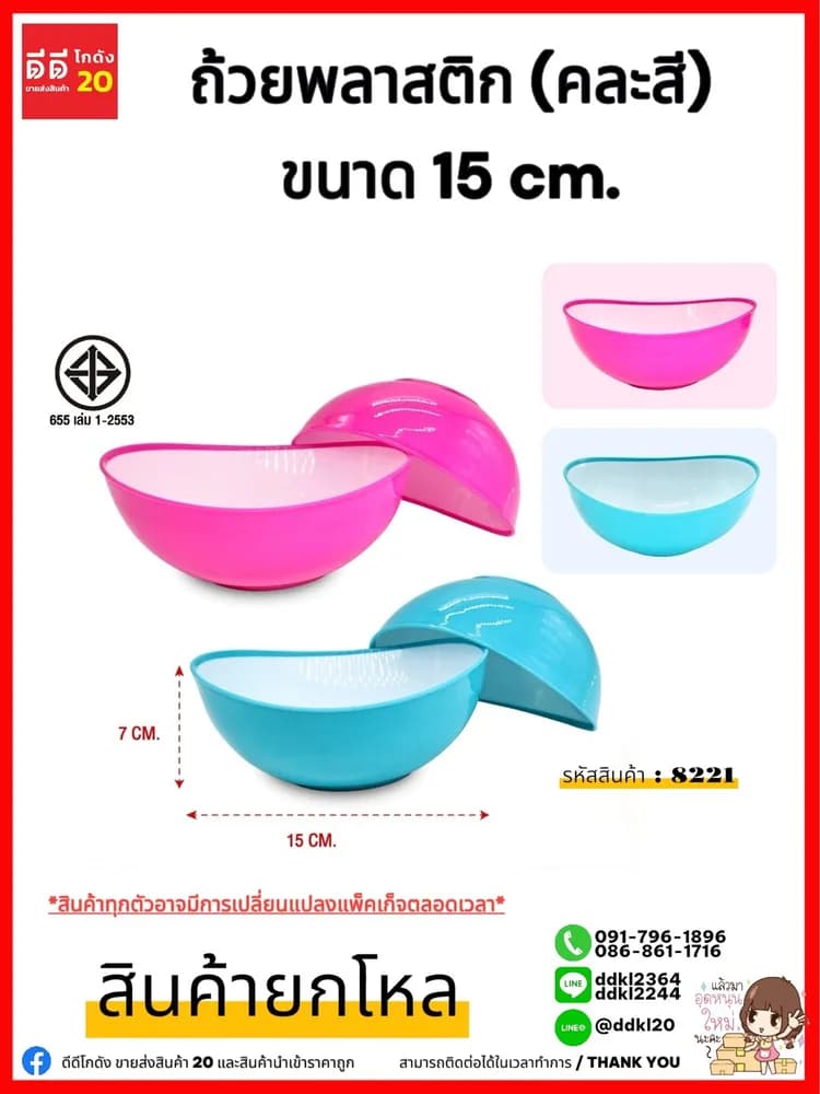ถ้วยพลาสติก (ขนาด 15 cm.) คละสีสด 1
