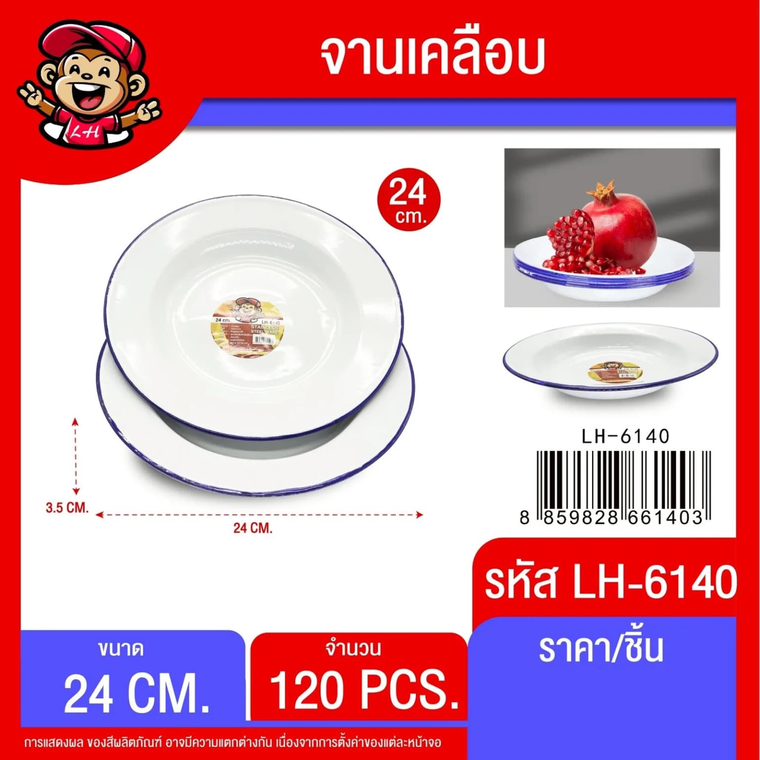 จานเคลือบขาวขอบน้ำเงิน (ขนาด 23 cm.) 1