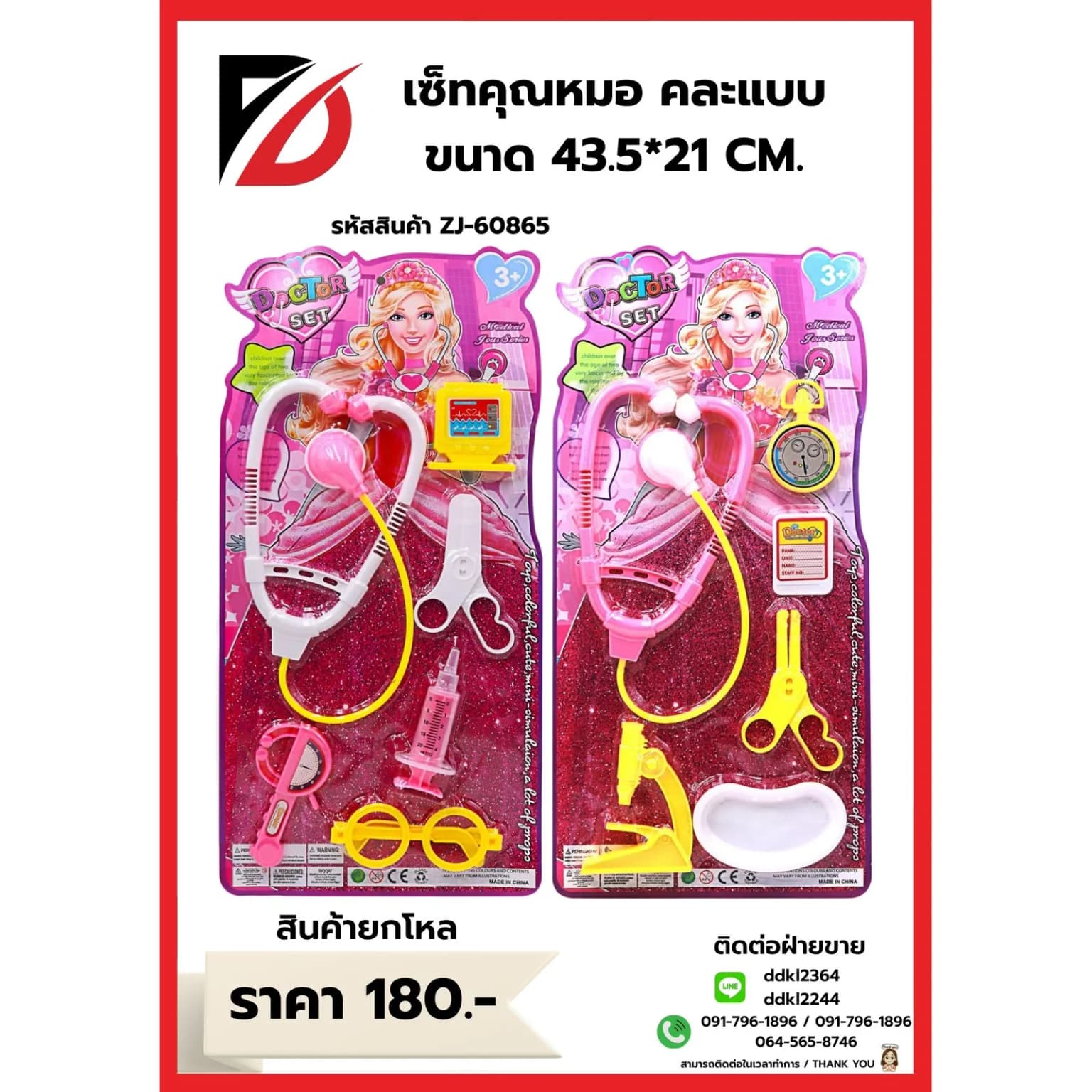 ชุดคุณหมอ (หญิง) แพ็ค 6 ชิ้น ZJ 1