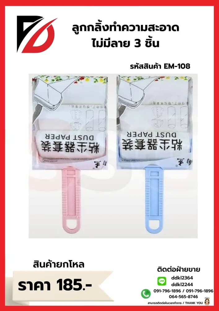 ลูกกลิ้งทำความสะอาดแนวนอน (แพ็ค 3 ชิ้น) ไม่มีลาย 1