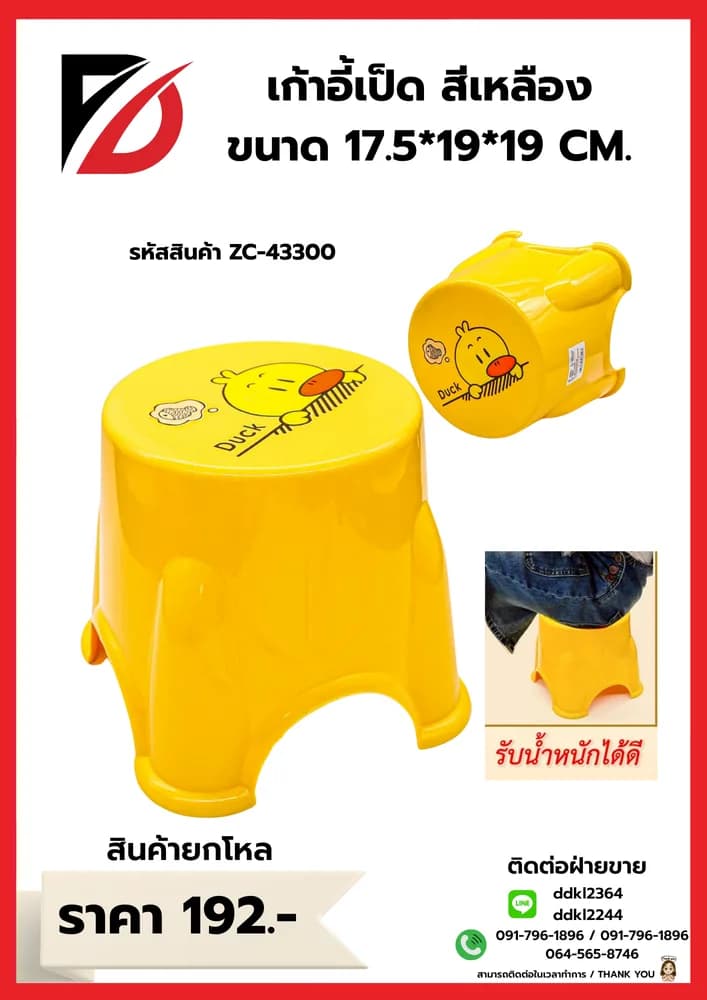 เก้าอี้เป็ดเหลือง Hi Duck (รุ่นที่ 1) ขนาด 17.5*19*19 cm. 1