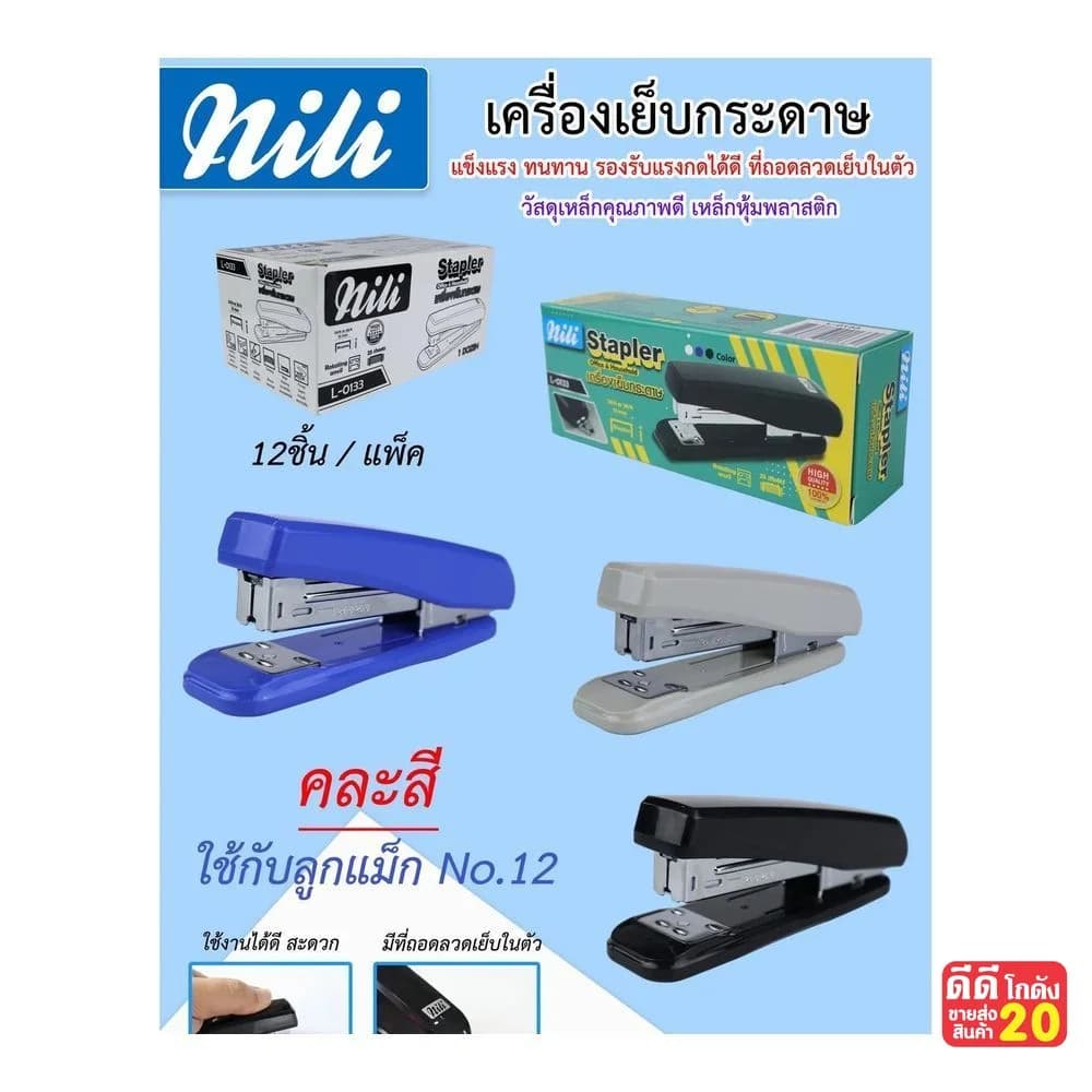 แม็กซ์เย็บกระดาษ mili (จับราคา) ขนาด 4.5 นิ้ว 1