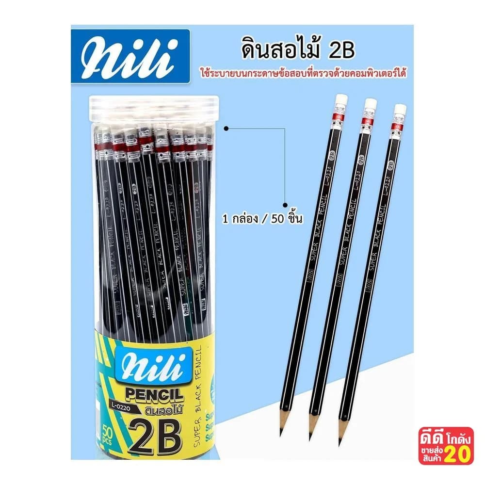 ดินสอ 2B สีดำ mili (แบบกระปุก 50 แท่ง) 1