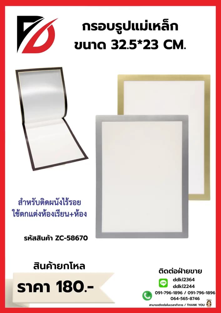กรอปรูปแม่เหล็ก (CTA4) ขนาด 32.5*23 cm. 1