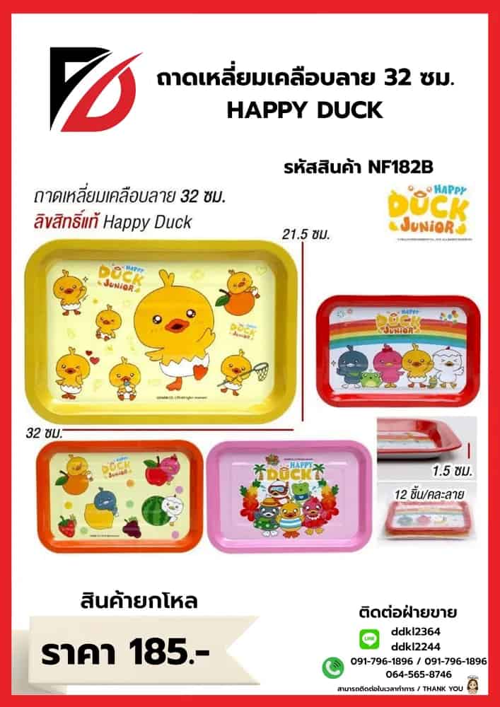 ถาดเหลี่ยมสแตนเลส (เคลือบลายเป็ด) ขนาด 32 cm.
