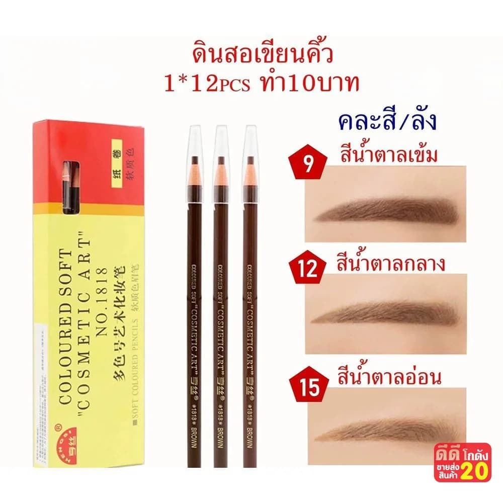 ดินสอเขียนคิ้ว (คละสี) 1*12pc. LY 1
