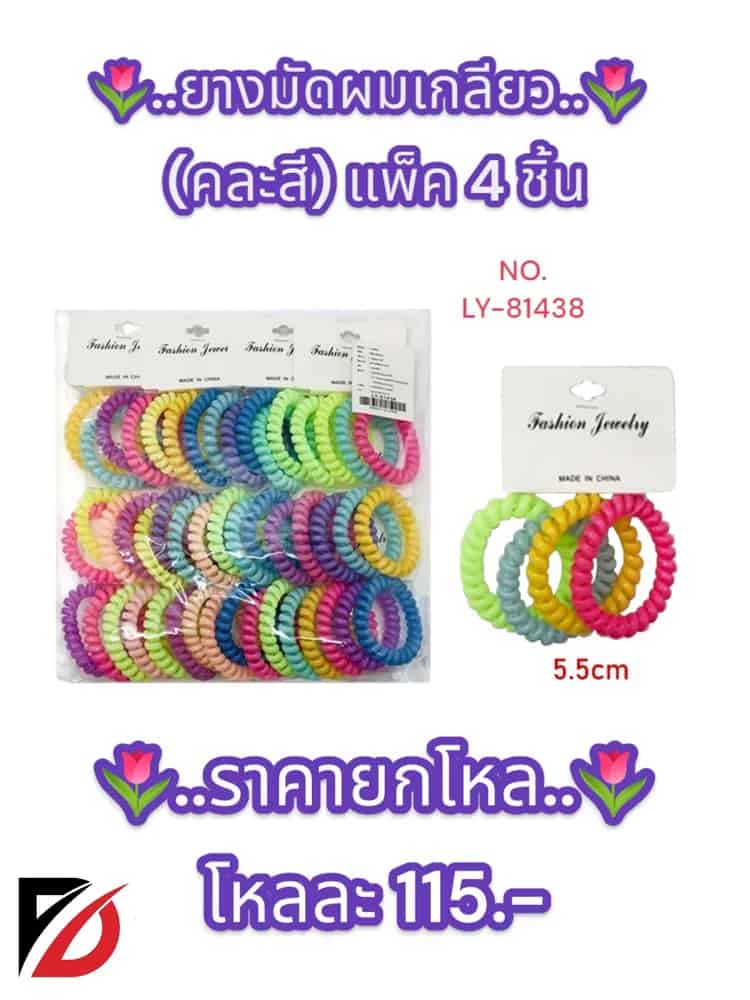 ยางรัดผมเกลียว (คละสี) แพ็ค 2 คู่
