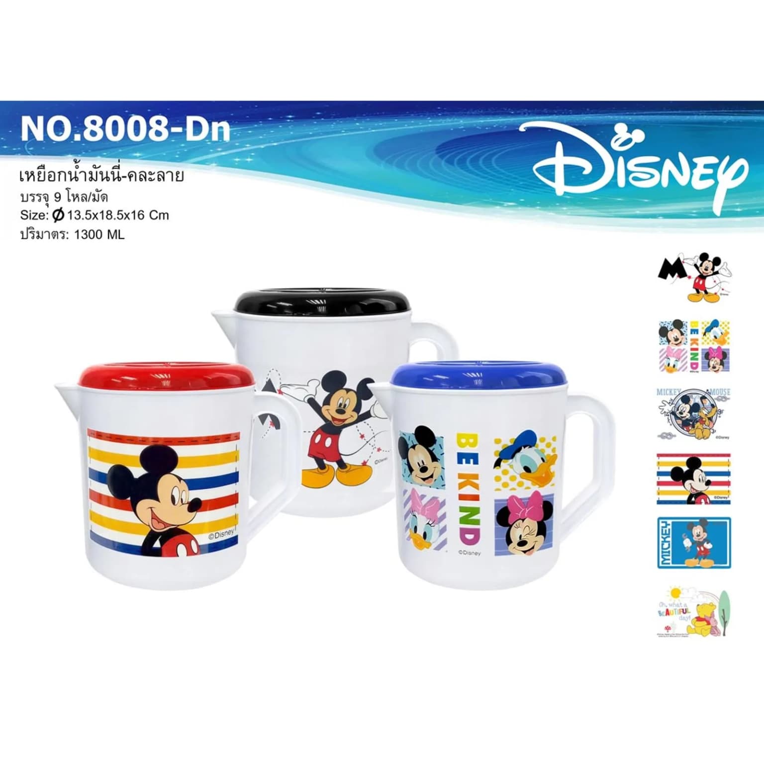 เหยือกน้ำมันนี่ตัวสีขาว1300ml. (คละลาย Disney) 1