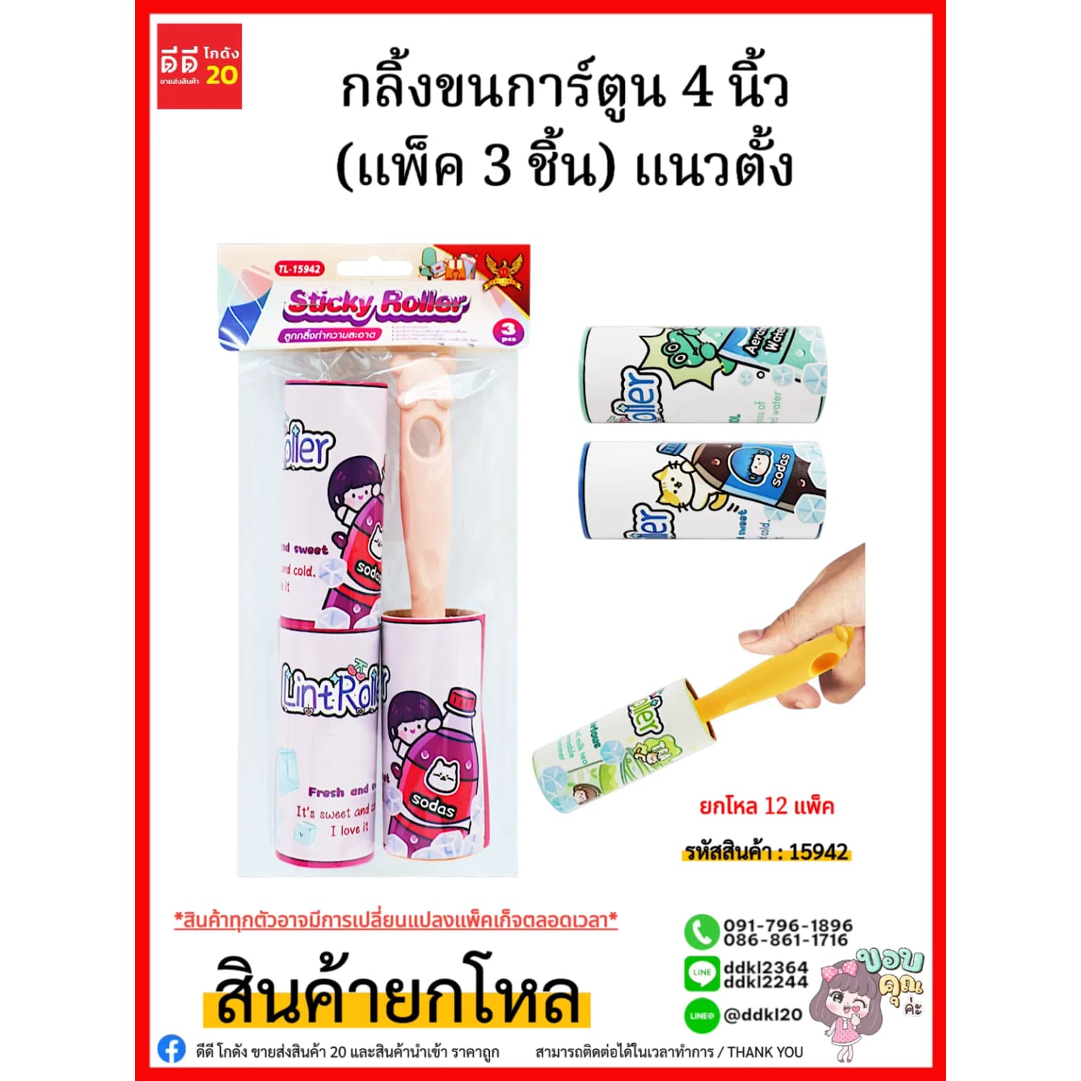 กลิ้งขนการ์ตูน (แพ็ค 3 ชิ้น) แนวตั้ง 1