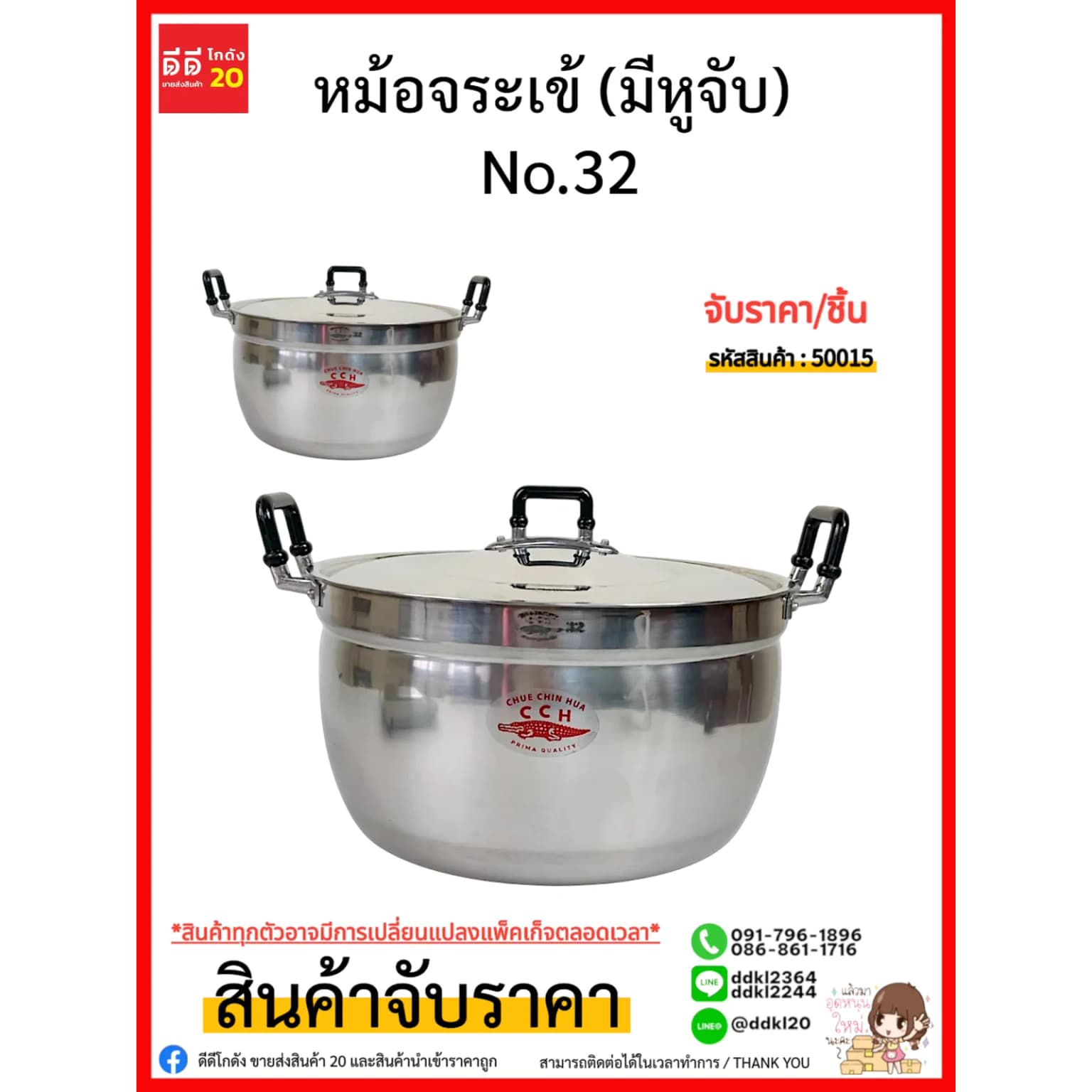 หม้อจระเข้ (มีหูจับ) No.32 1