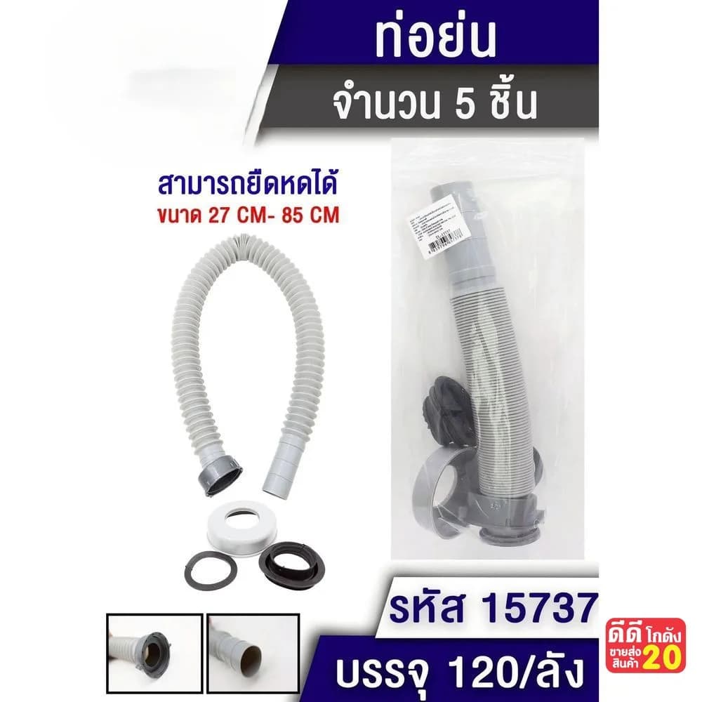 ท่อย่นซิงค์ล้างจาน 1