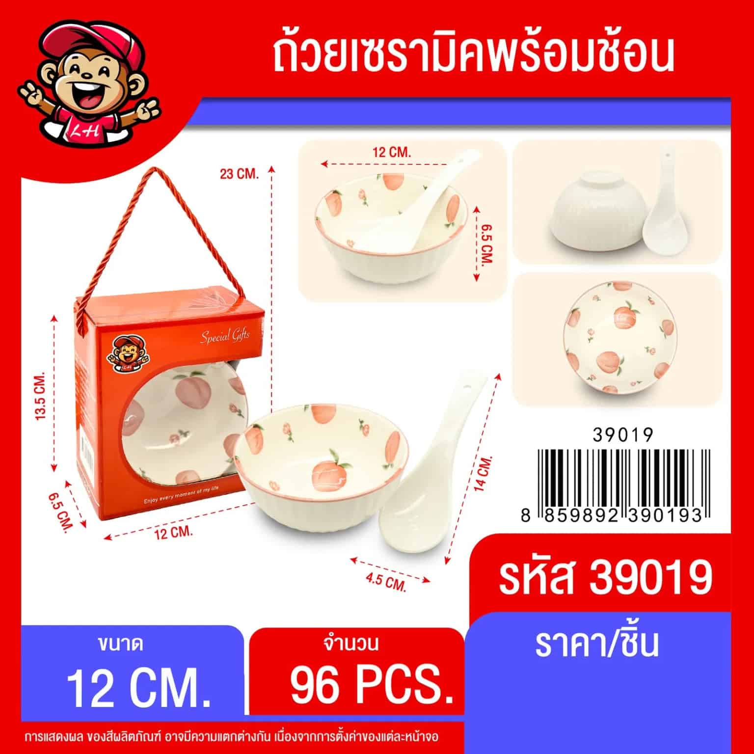 ถ้วยเซรามิกลายลูกพีช (พร้อมช้อน) กล่องแดง