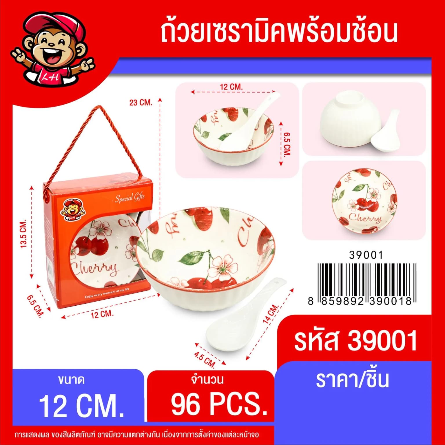 ถ้วยเซรามิกลายเชอร์รี่ (พร้อมช้อน) กล่องแดง 1