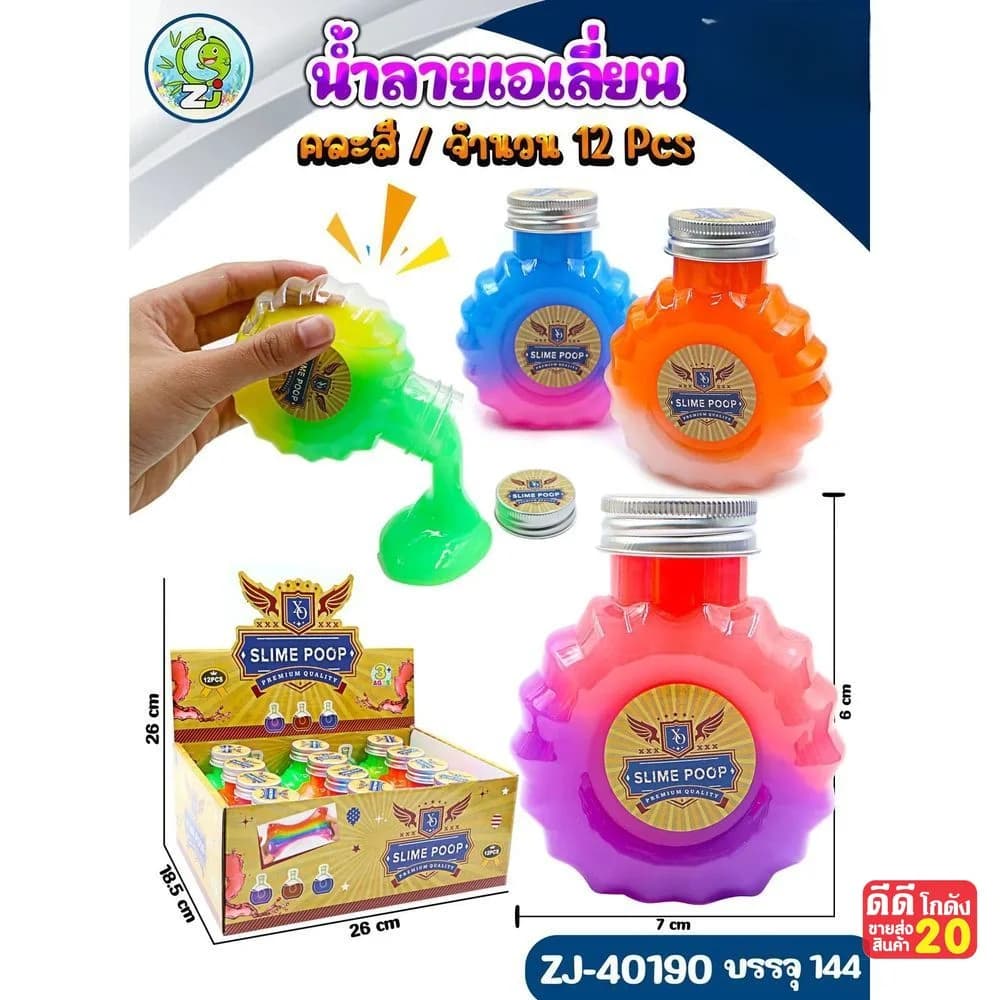 น้ำลายเอเลี่ยน (สีทูโทน) Slime Poop 1