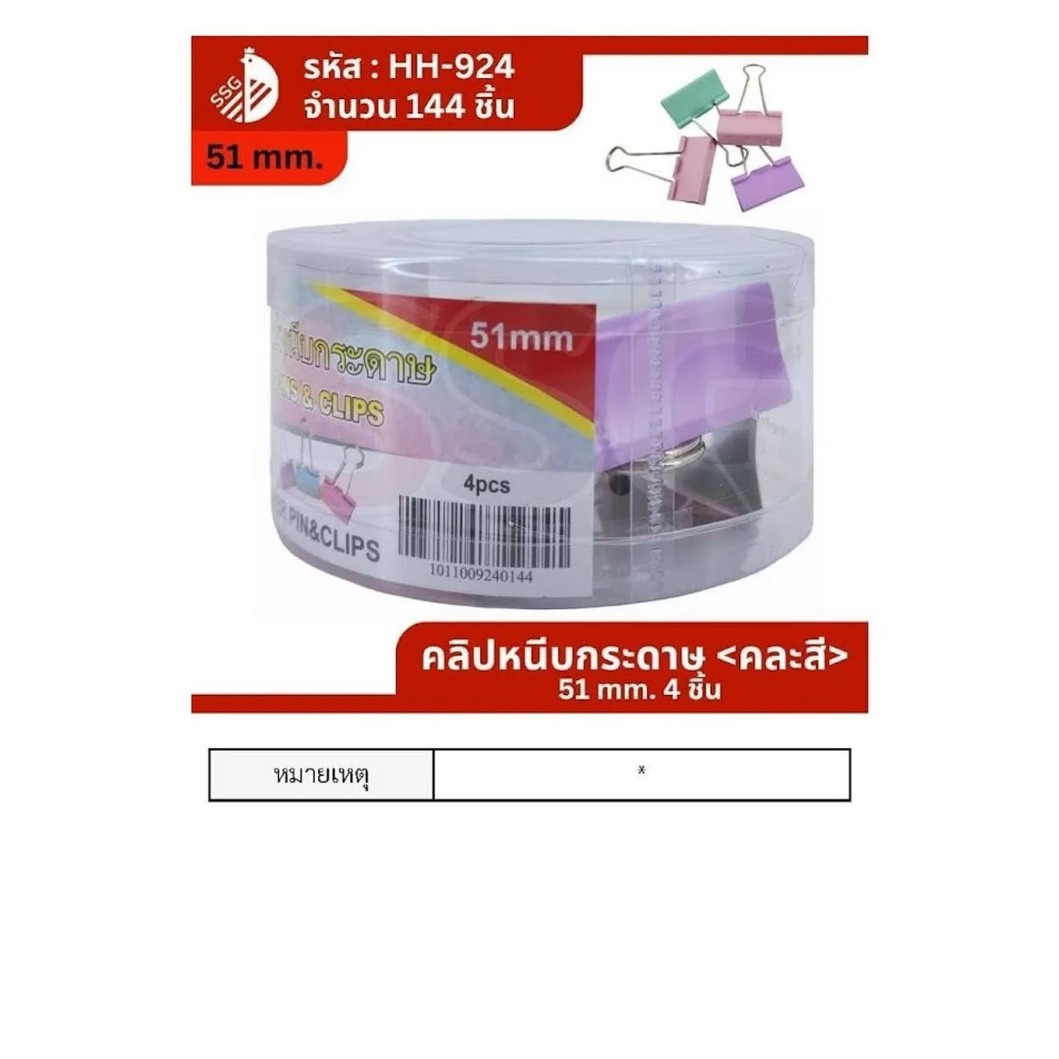คลิปหนีบกระดาษ (คละสี) 51mm. 1