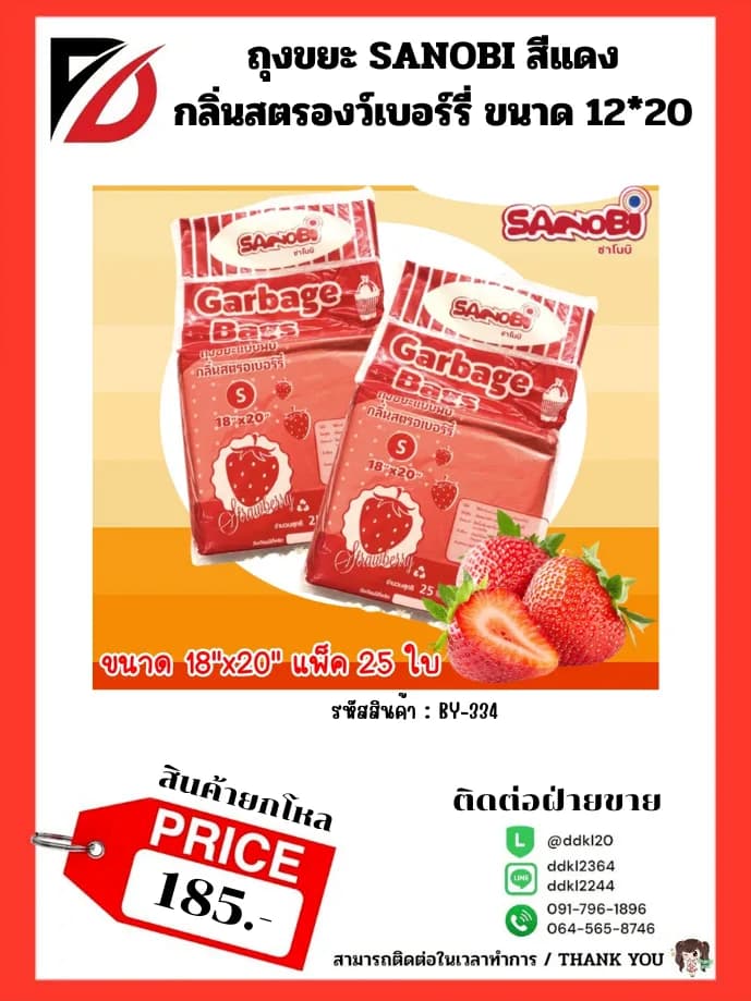 ถุงขยะ SANOBI กลิ่นสตอเบอร์รี่ สีชมพูอ่อน (พับ S) ขนาด 18*20 1