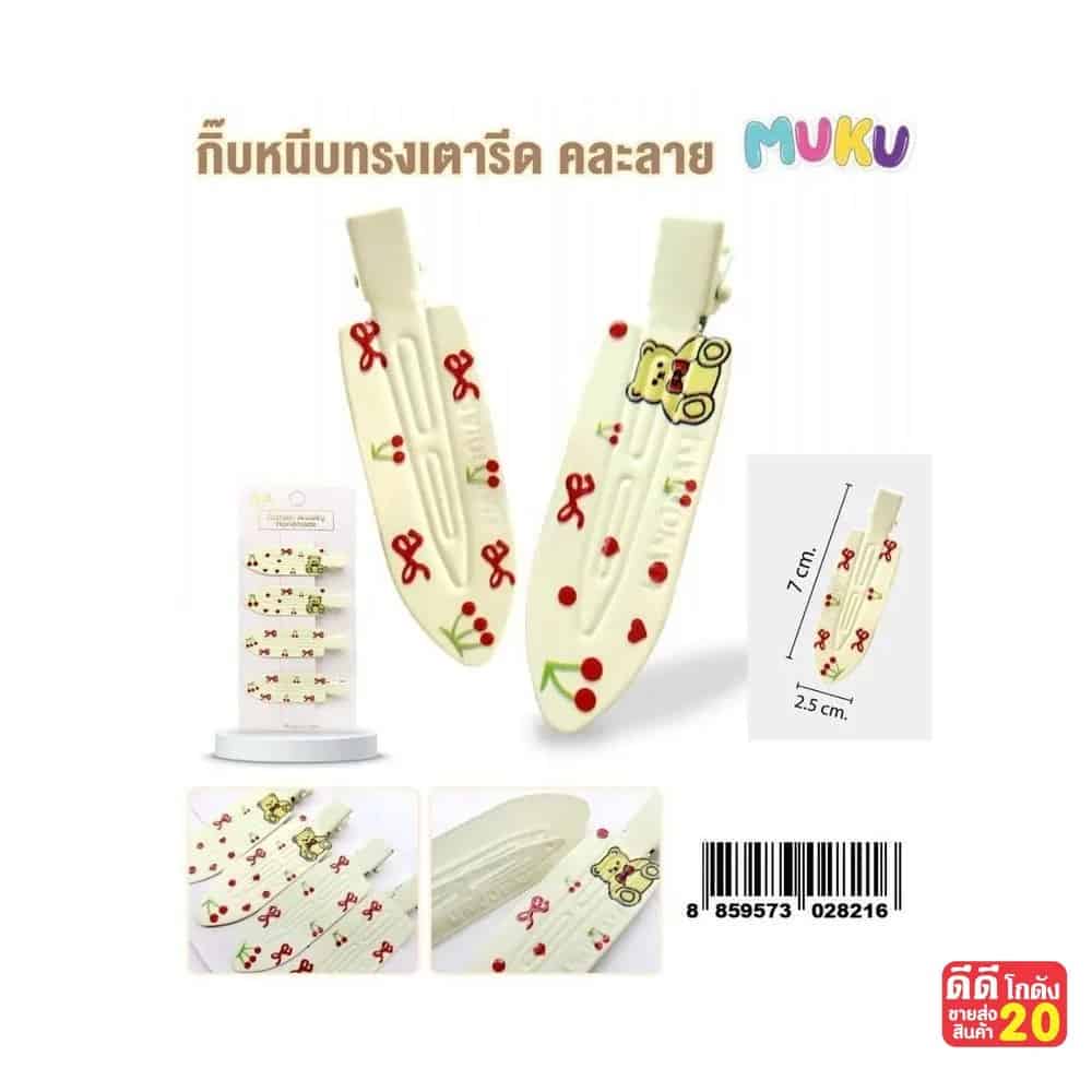 กิ๊บหนีบผมทรงเตารีดพิมพ์ลาย (คละแบบ)