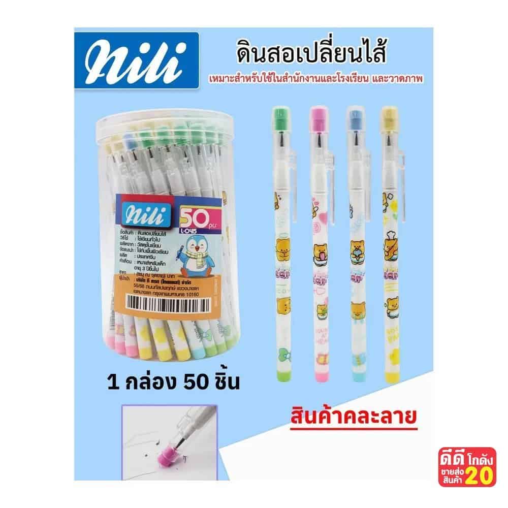 ดินสอต่อไส้ mili คละสี (กล่องละ 50 แท่ง)