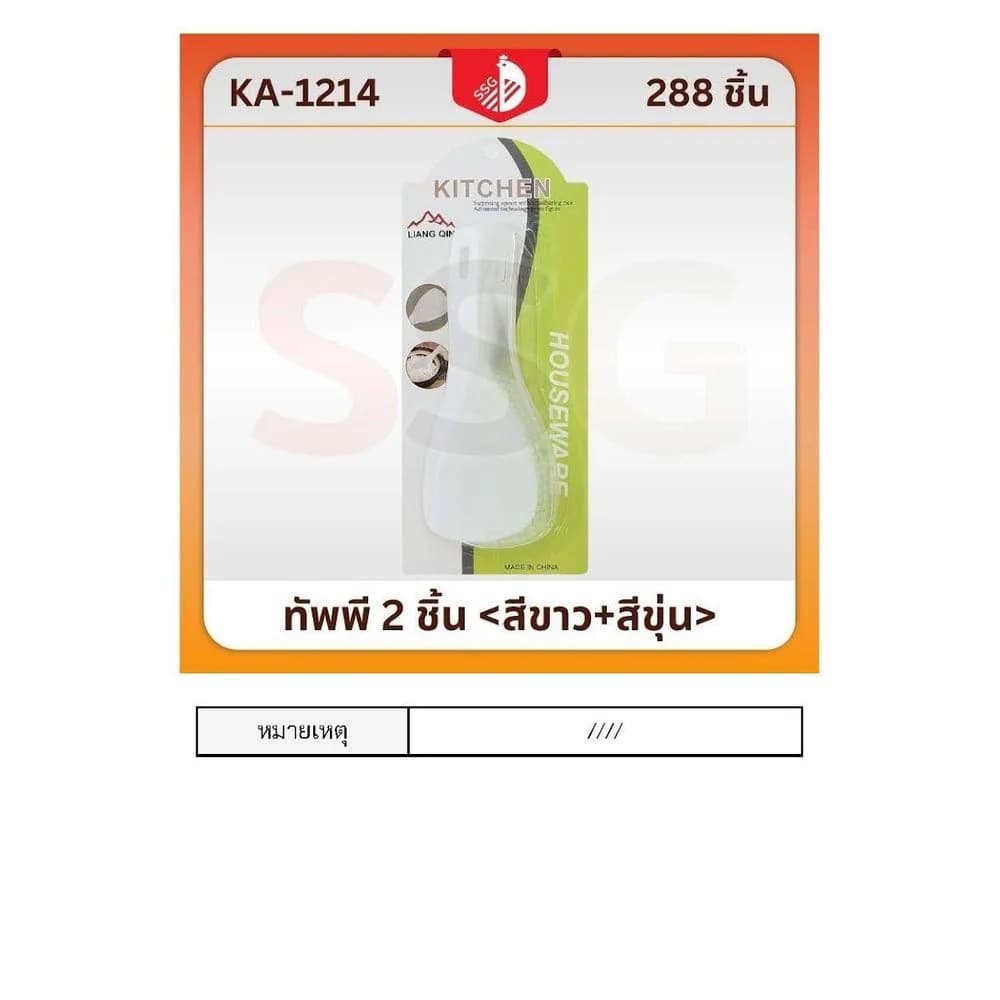 ทัพพีสีใส+สีขาว (แพ็ค 2 ชิ้น) 1