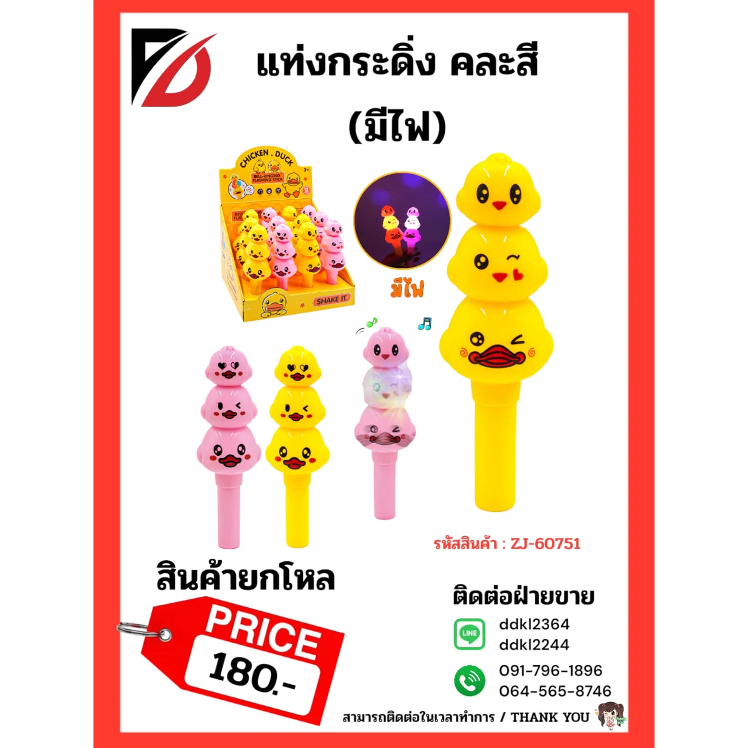 แท่งกระดิ่ง (มีไฟ) 1