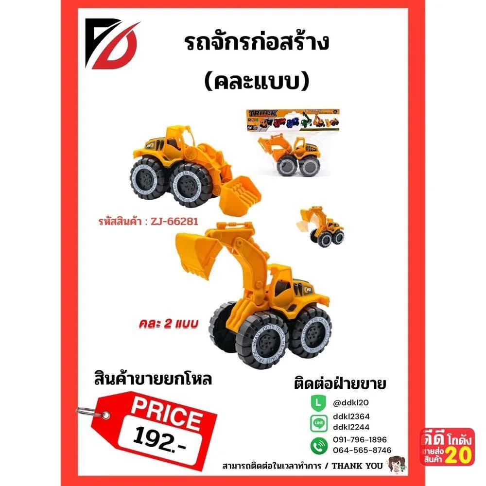 รถจักรก่อสร้าง 1