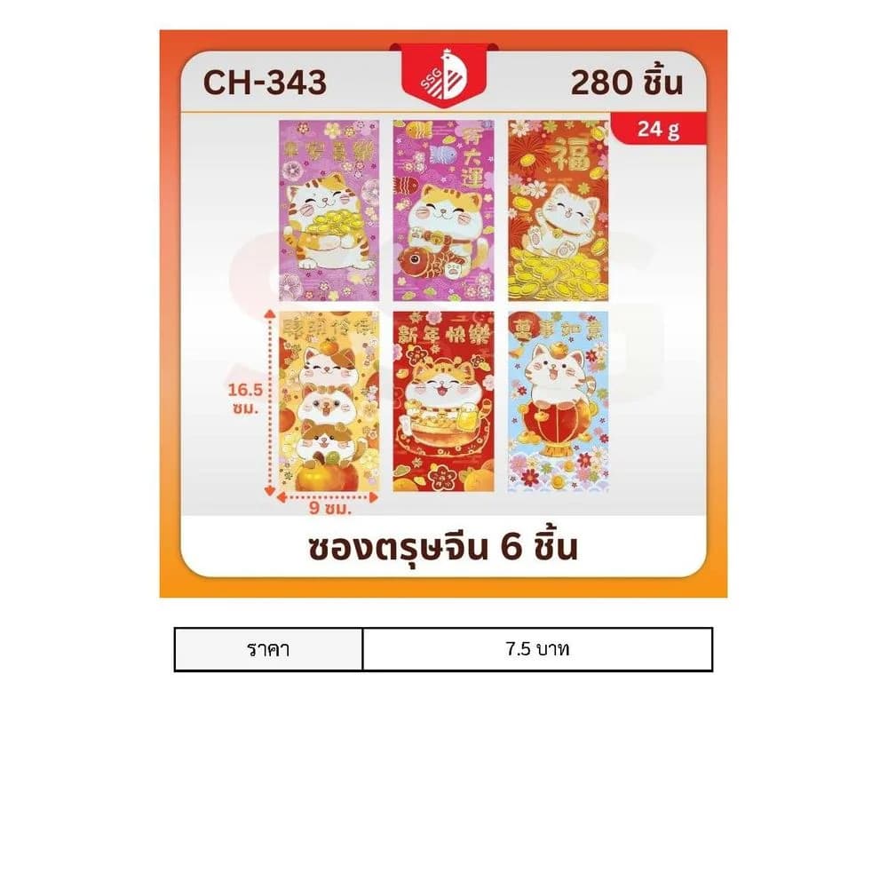 ซองอั่งเปาคละสี/คละลาย (แพ๊ค 6 ชิ้น) 1