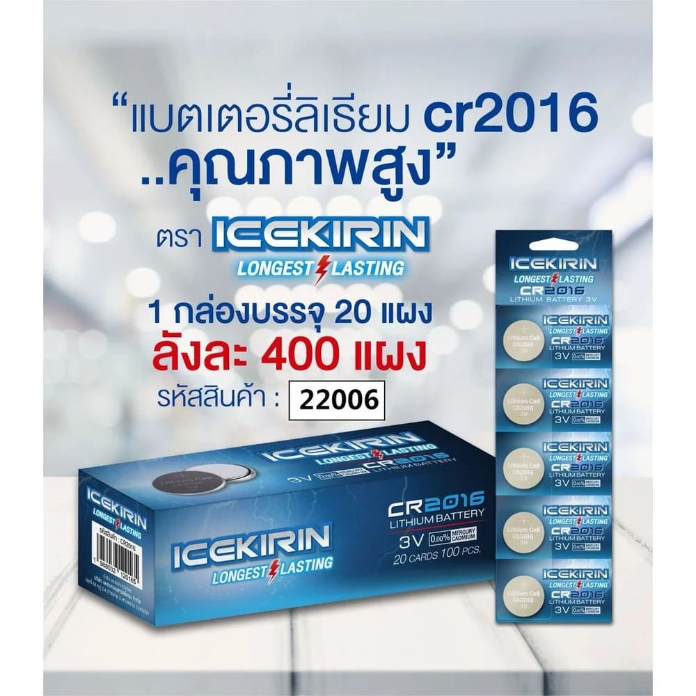 ถ่านอัคคาไลน์ ICENIRIN CR2016 (แผง 5 ก้อน) กล่องน้ำเงิน 1