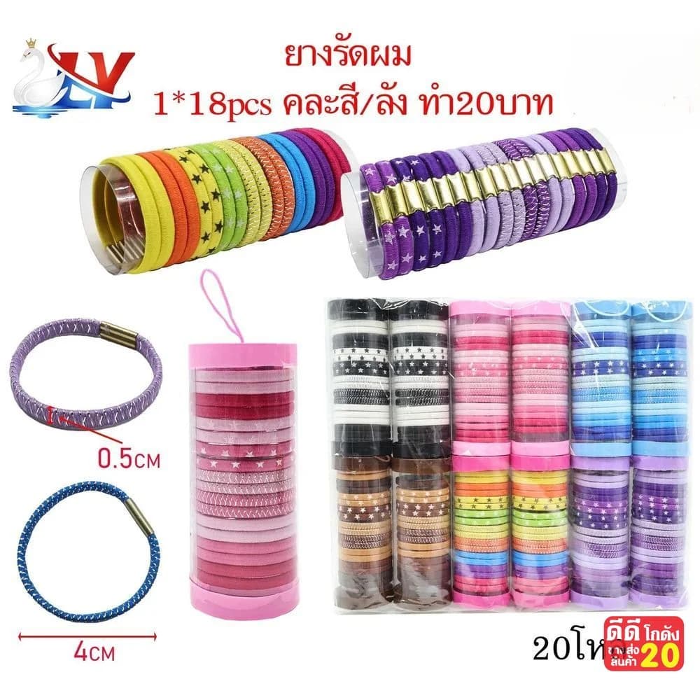 ยางรัดผมคละสี 18 เส้น (แบบกระปุก) 1
