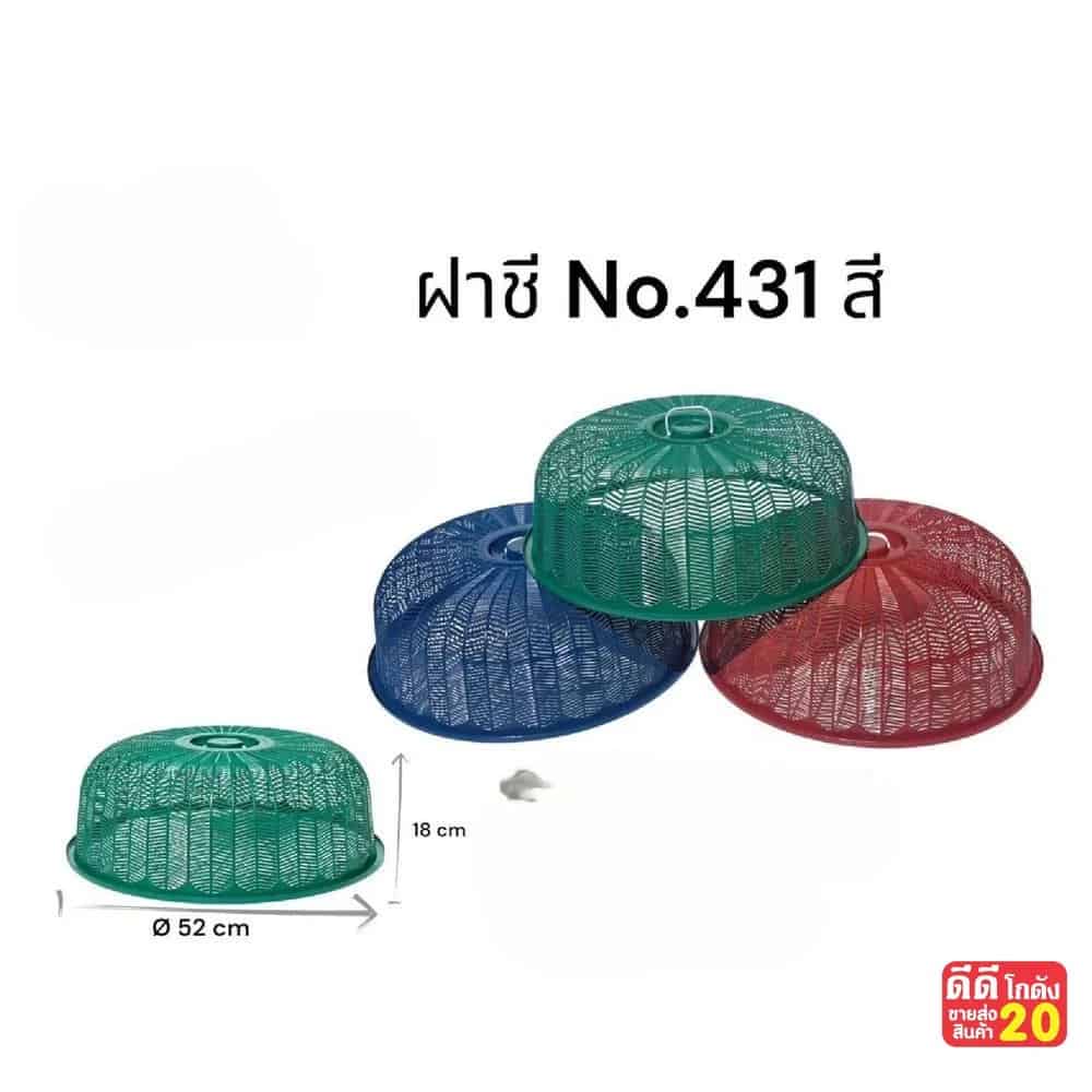ฝาชีก้างปลา (ขนาด 18*52 cm.) 431 สีเข้ม