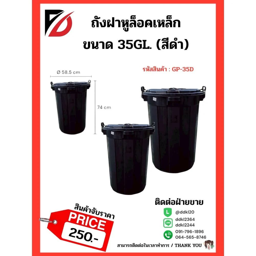 ถังฝาหูล็อคเหล็ก 35GL. (สีดำ) 1