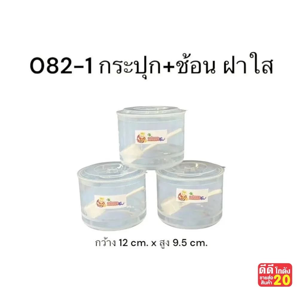กระปุก (พร้อมช้อน) ฝาใส 1