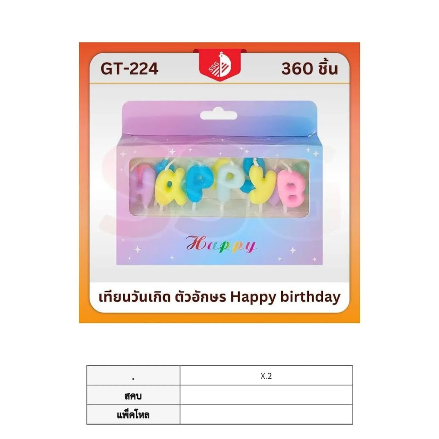 เทียนวันเกิดตัวอักษร (happy birthday) 1