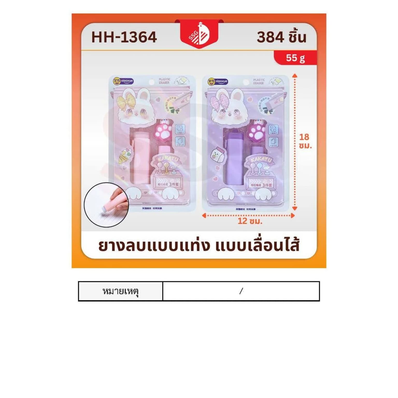 ยางลบแท่งแบบเลื่อนไส้ (พร้อมรีฟิว) 1